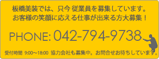 従業員・協力会社募集